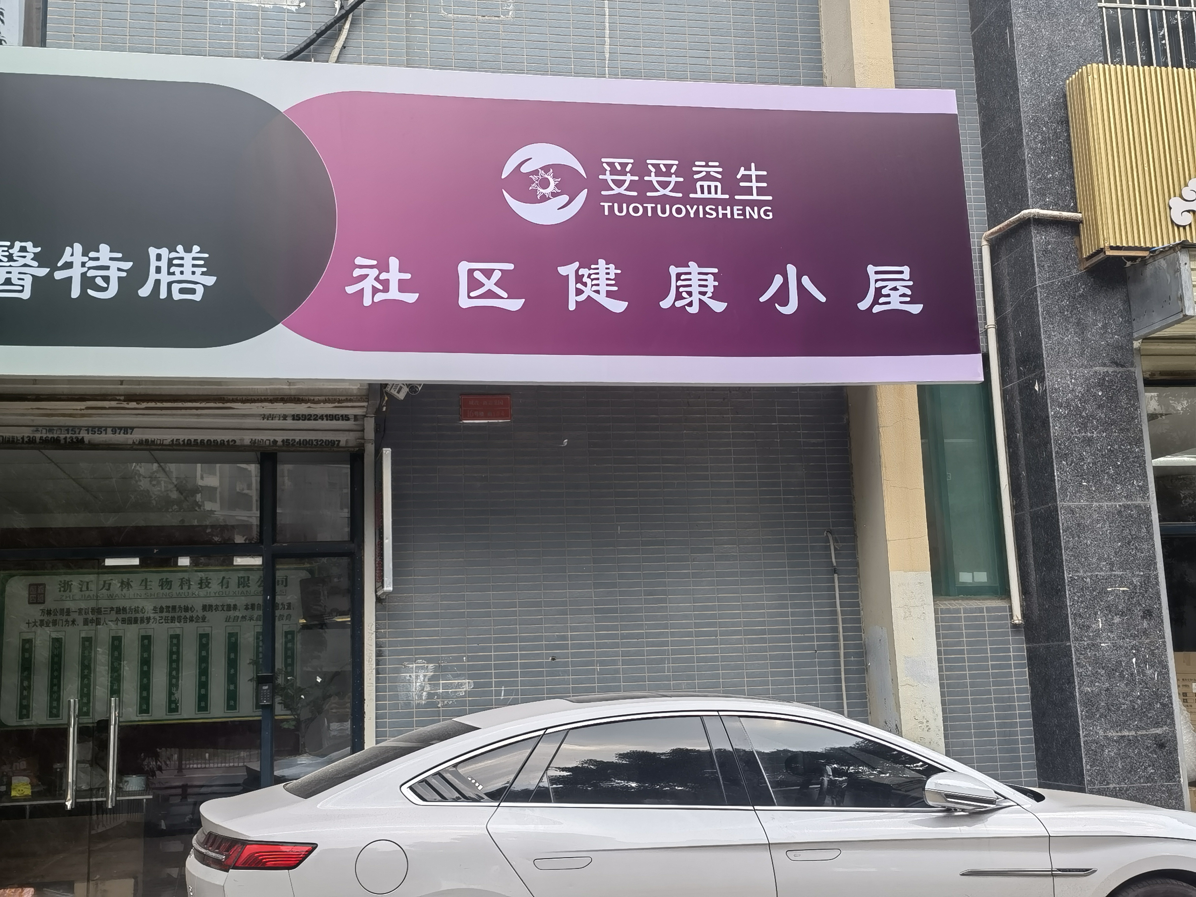 社区健康小屋-合肥蜀山店
