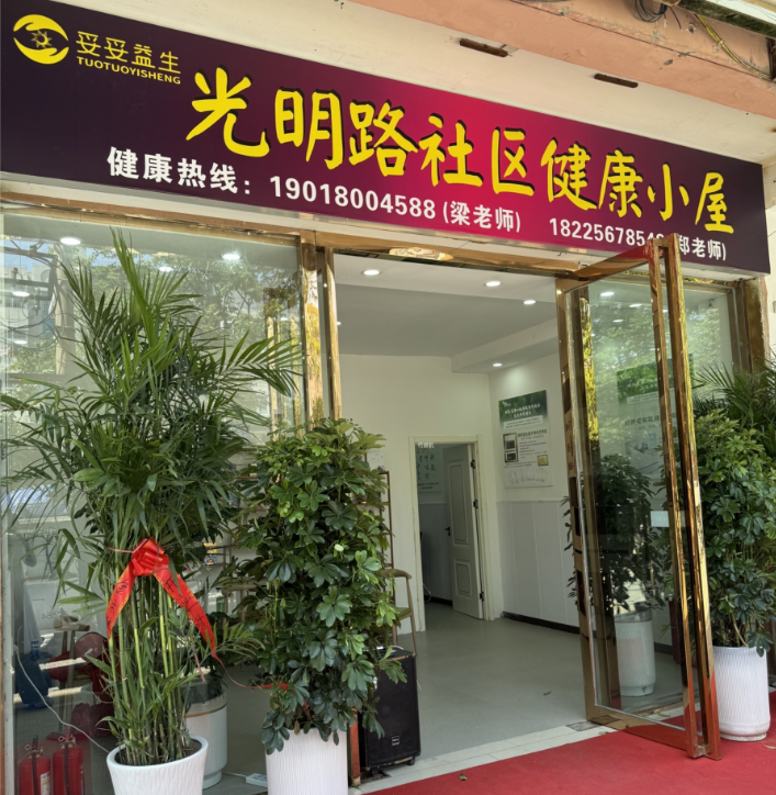 社区健康小屋--亳州光明路店
