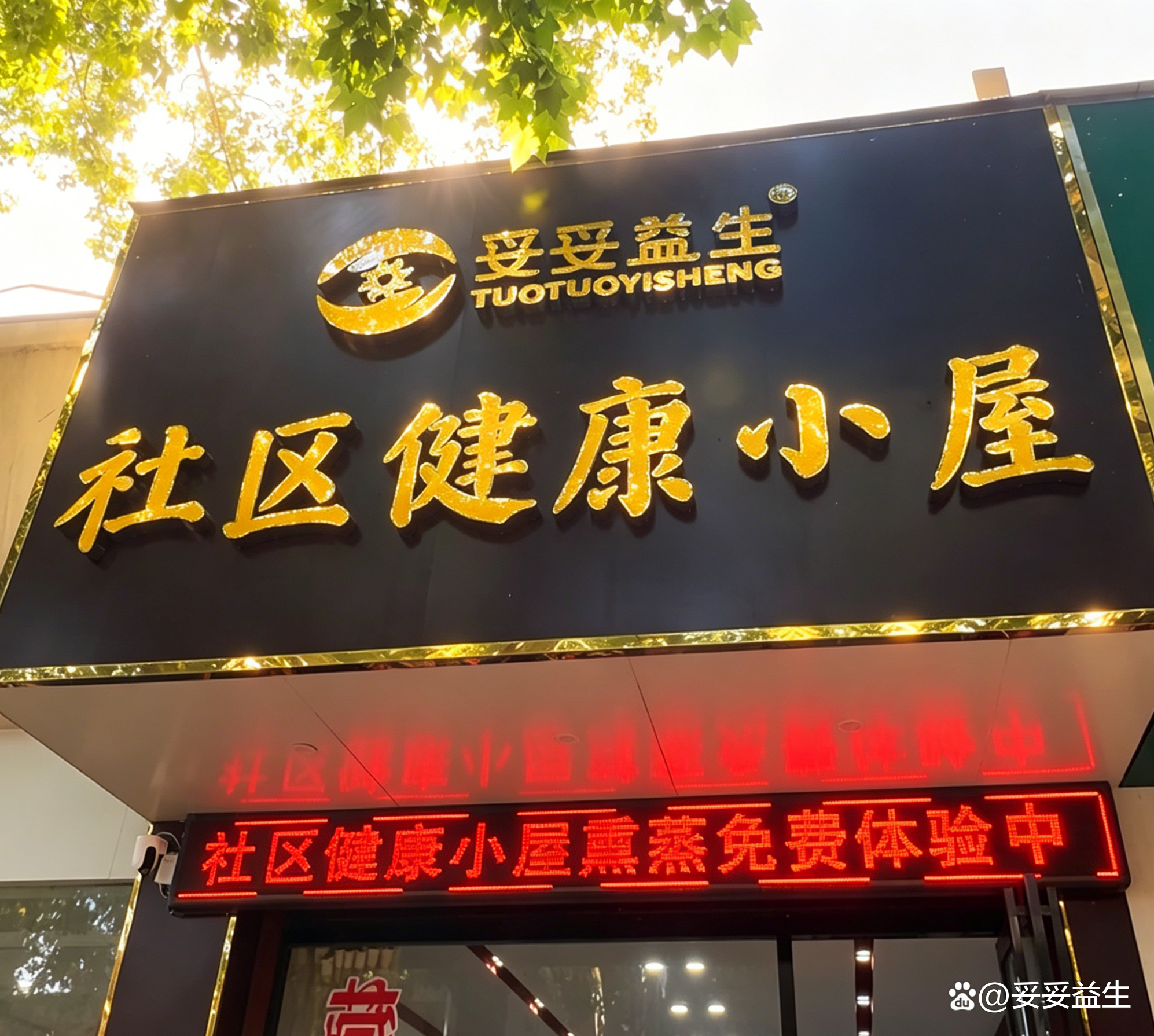 社区健康小屋项目介绍