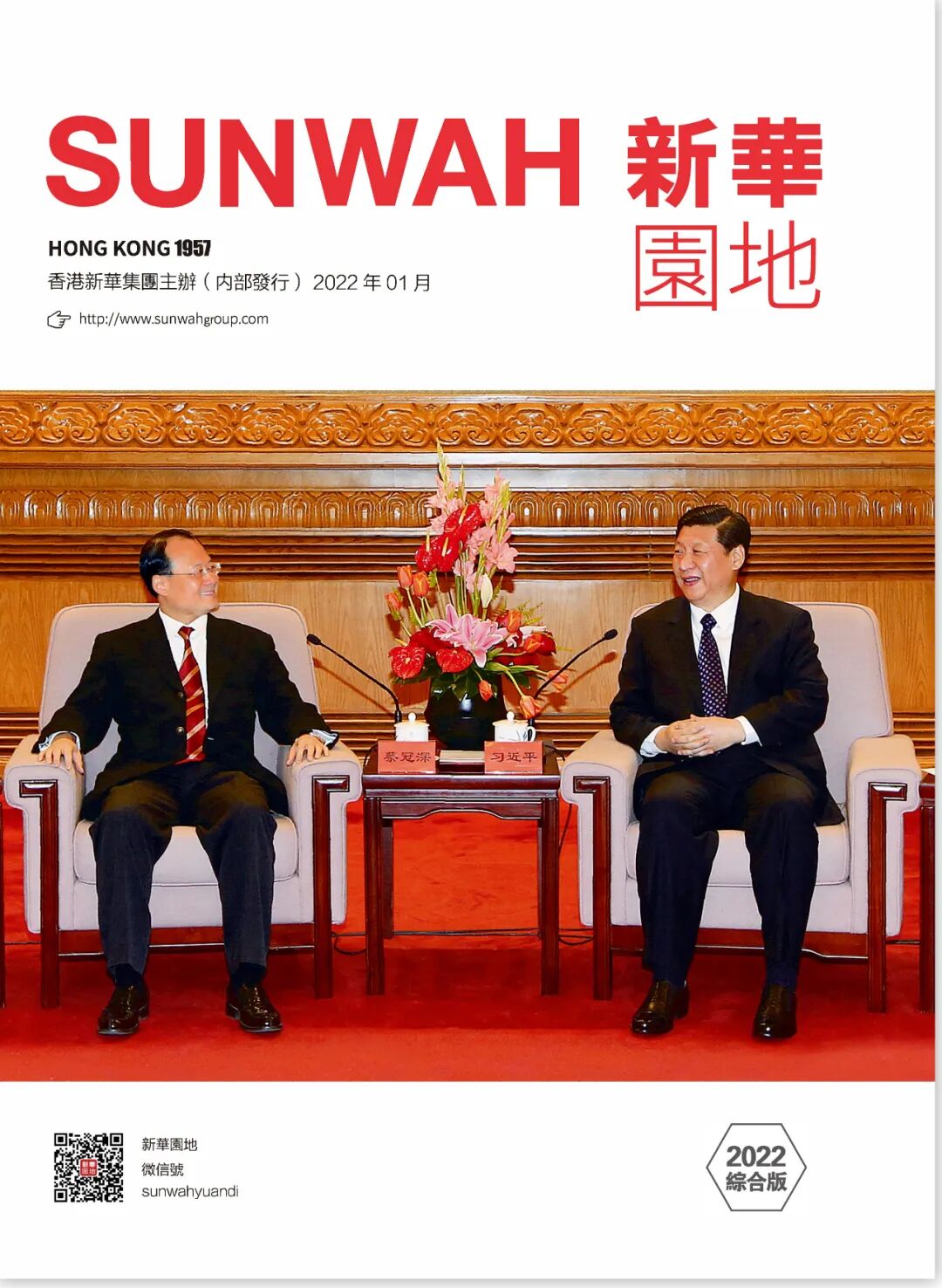 香港新华集团简介