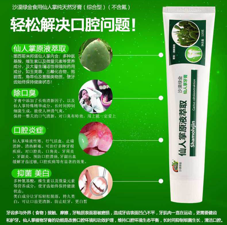 仙人掌牙膏2