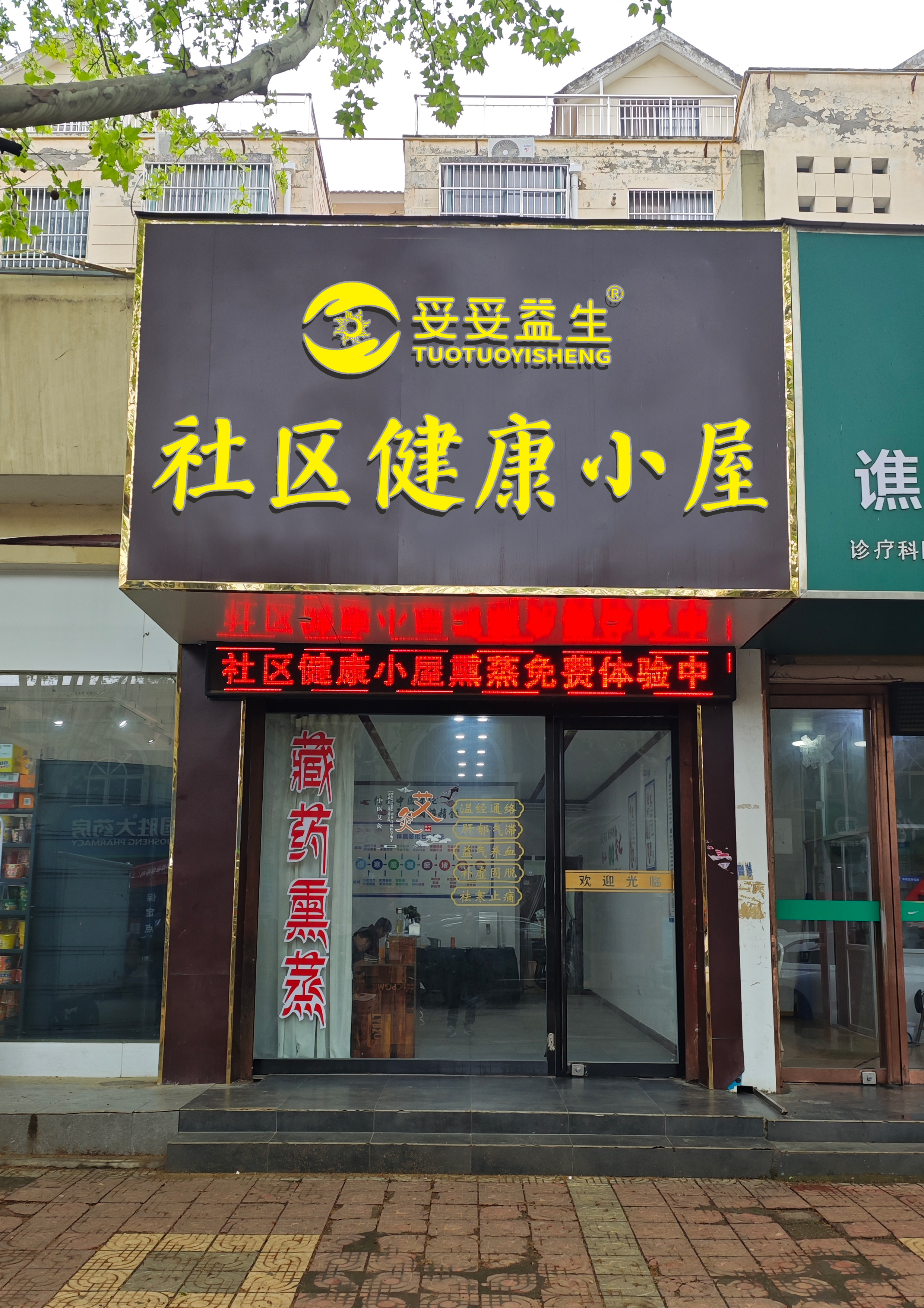 社区健康小屋-亳州天润花园店