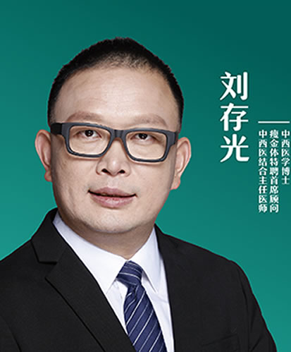 刘存光博士