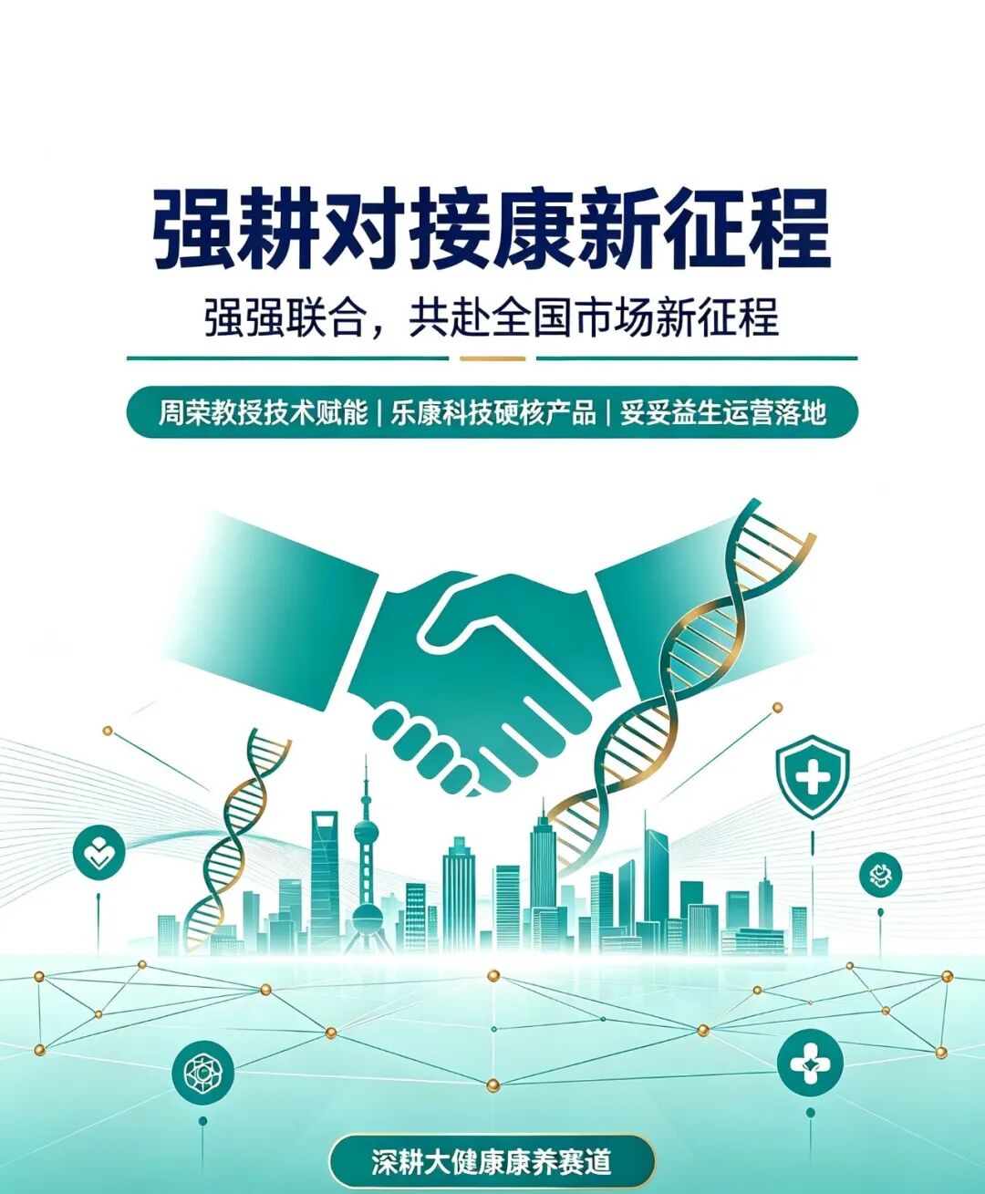 深度对接赋能合作，科创大咖领航新局！